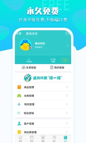 秦丝生意通免费版图5