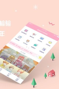 爱维宝贝家长版图3