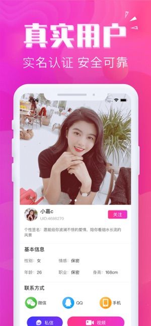 同城蜜恋5.4.9图3