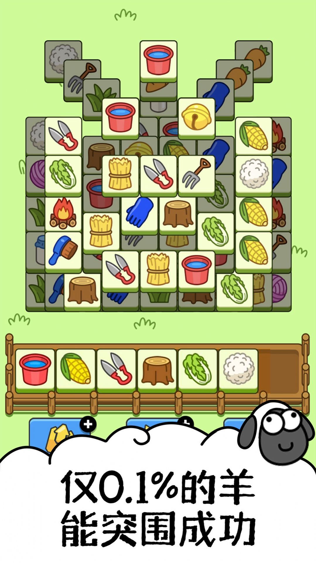 鸿运洋羊游戏红包版  v1.0.1图3
