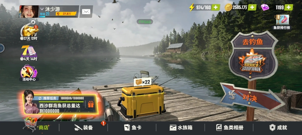 欢乐钓鱼大师国服图2