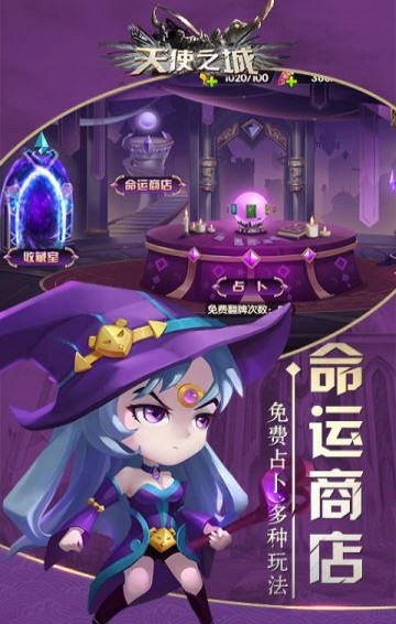 天使之城手游图2