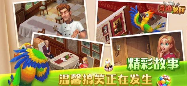 奇迹餐厅3安卓版金币版  v1.1图1
