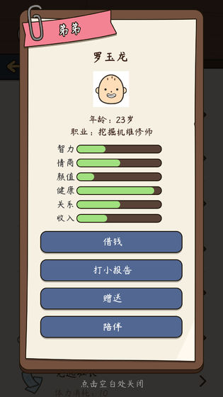 人生模拟器中国式人生游戏安卓最新版  v1.8.3图3