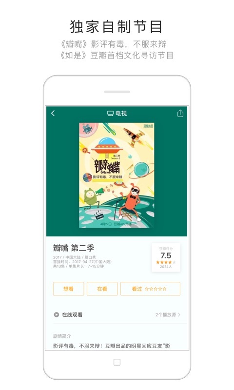豆瓣网官网app下载  v7.18.1图5