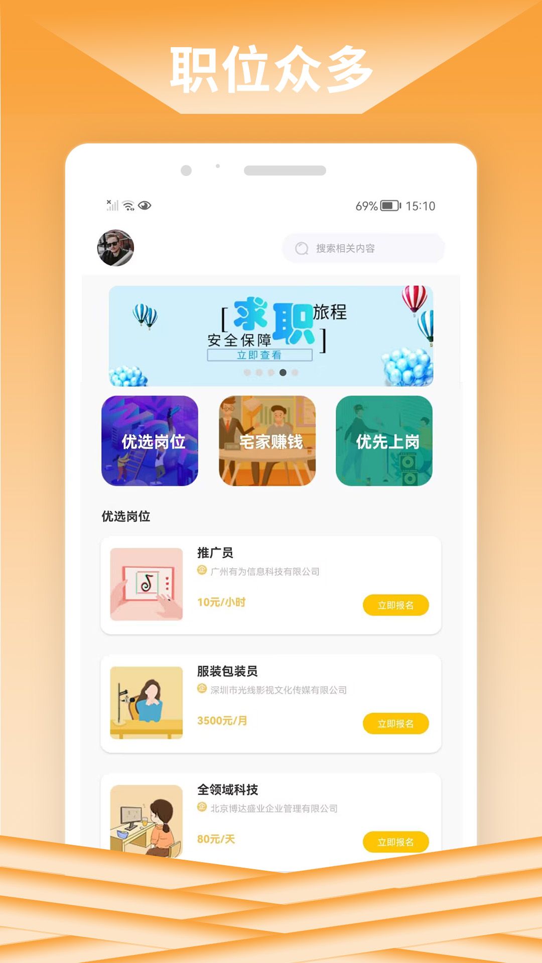 快赚招聘app安卓版 v1.0.0图1