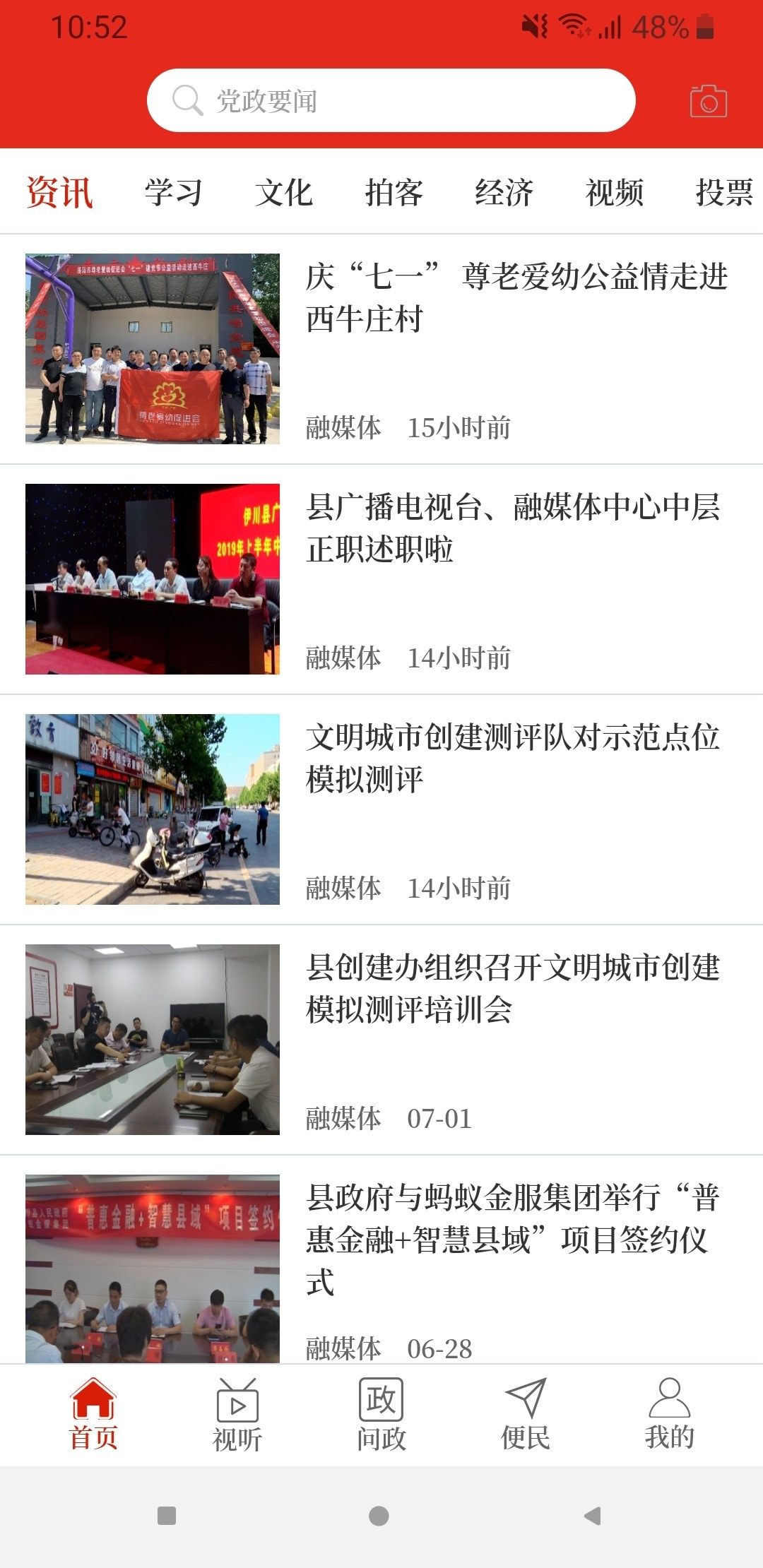 云上汤阴客户端app官网下载  v2.4.1图1