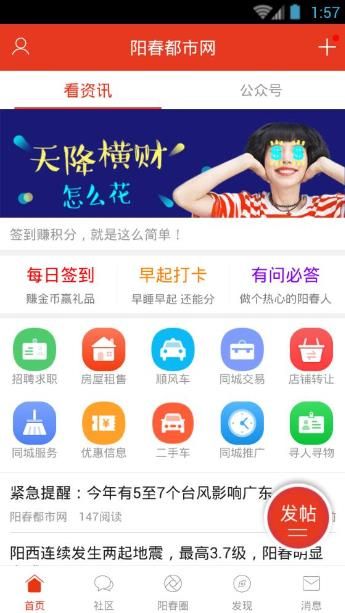阳春都市网新闻手机版下载app官方版图片1