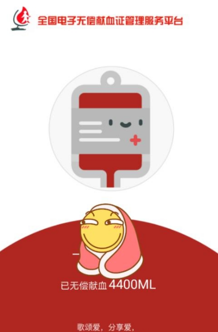 百度电子无偿献血证官方获取入口 v13.10.0.10图1
