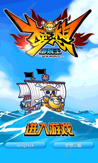 梦想航海王BT变态版公益服  v1.0.0图1