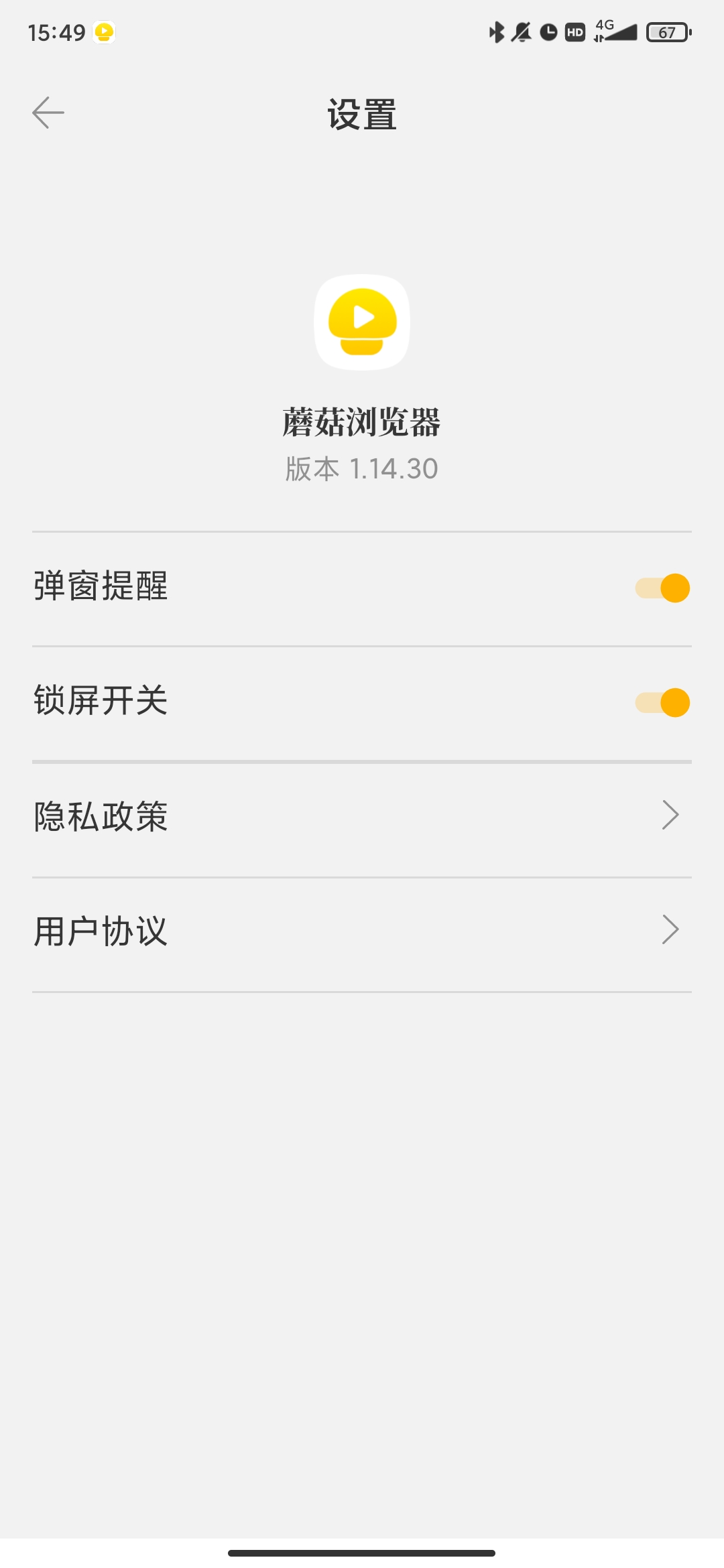 蘑菇浏览器老版本免费下载  v1.14.30图3
