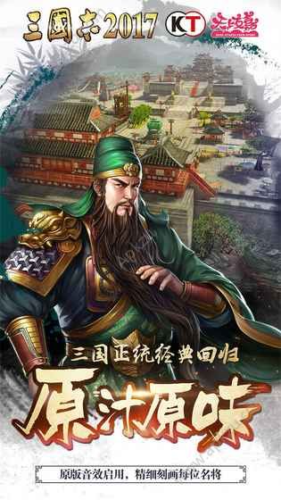 三国志2017游戏官方网站手机最新版  v1.0.0图3