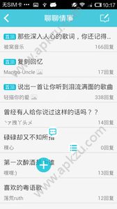 被窝音乐APP图4