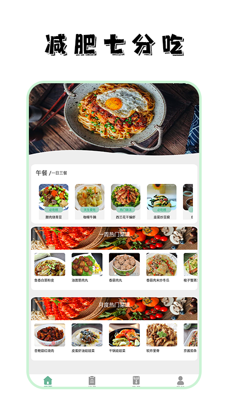 饮食热量菜谱app正式版  v1.1图1