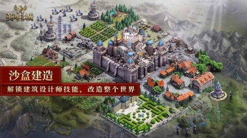 英雄之城2手游官网版图3