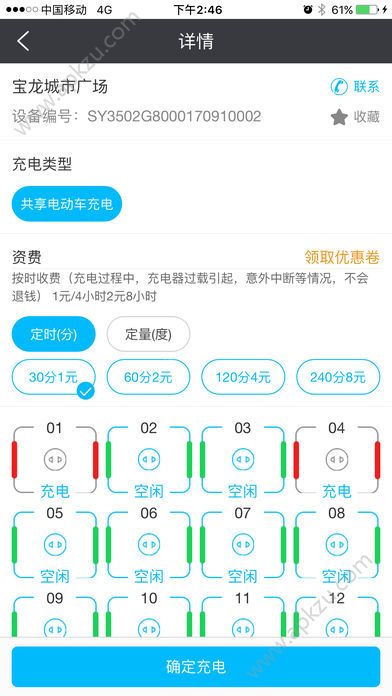 守源充电桩app图4