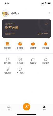 米橙记账app图1
