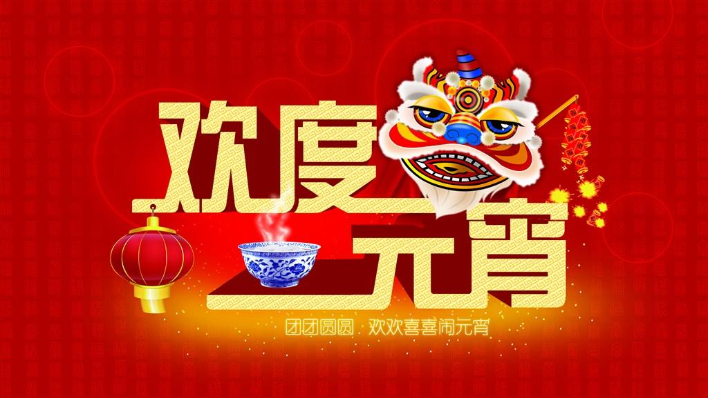 2021元宵节朋友圈祝福图片图4