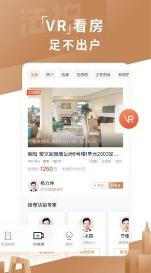 瀚海法拍网房源app手机版下载  v1.0.0图1