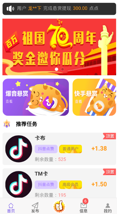 点赞帮最新版图3