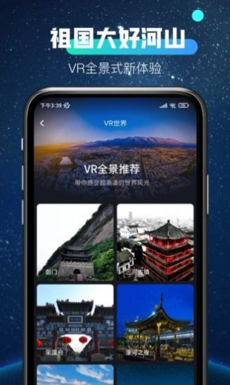全球高清看世界APP软件手机版下载  v1.0图4