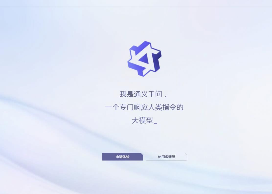 通义千问免费版图3