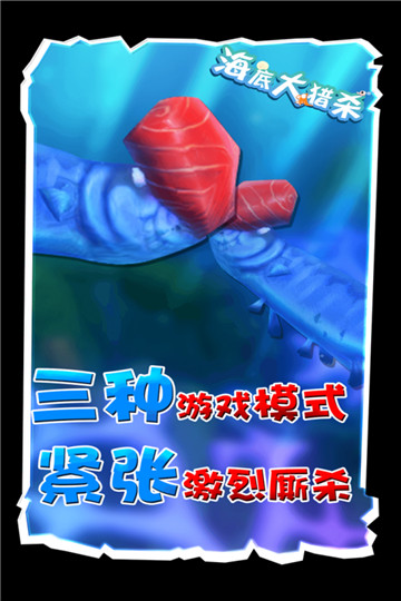 海底大猎杀联机版图4