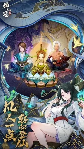神仙道3图3