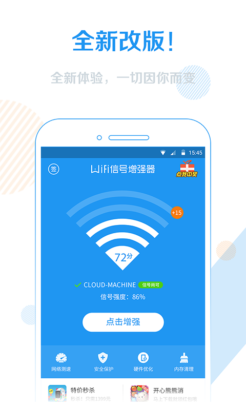 WiFi信号增强器app手机版下载  v4.3.2图1
