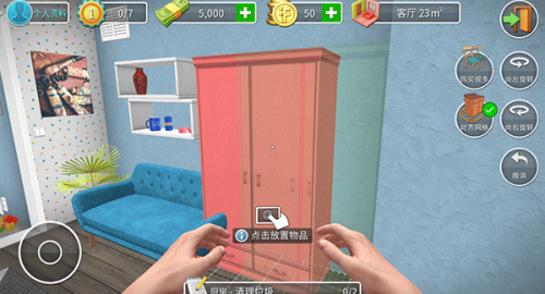 家居设计游戏中文版图3