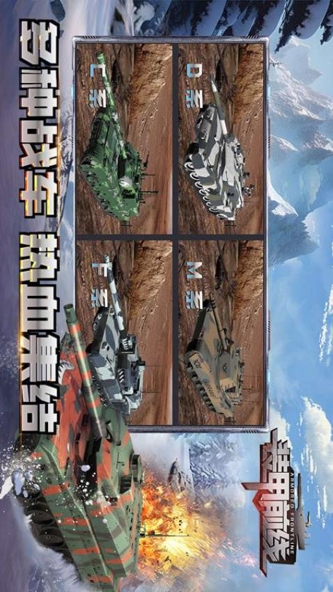 装甲前线游戏图5