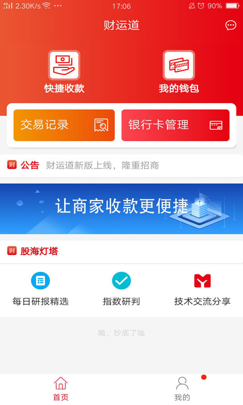 财运道app图3