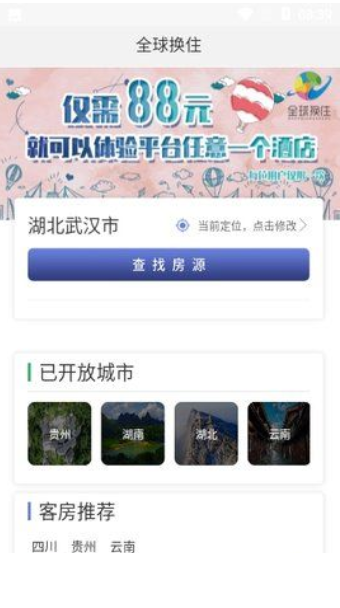 全球换住官网图2