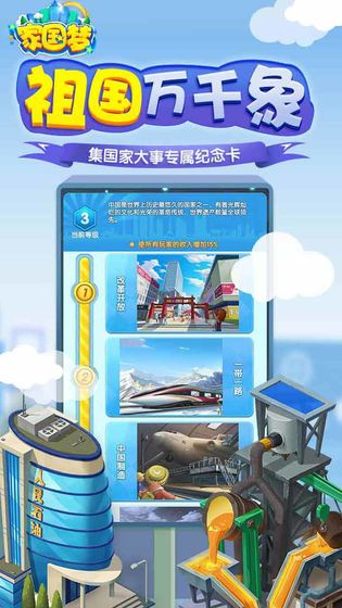 腾讯家国梦游戏官方正式版下载  v1.2.1图3