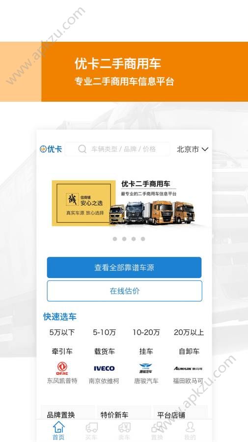 优二手车app图1