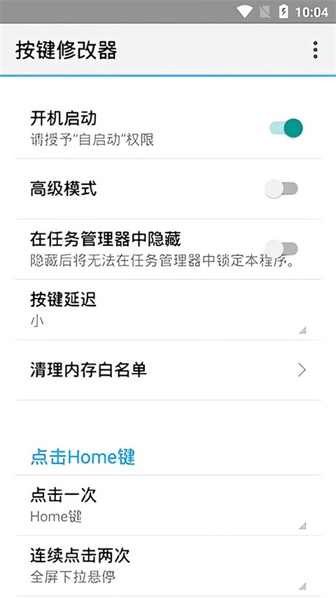 按键修改器无广告版图2