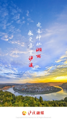 泸溪融媒2024图7