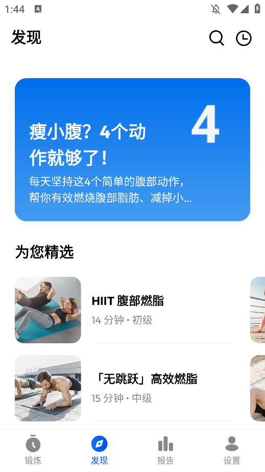私人健身教练软件手机版图2