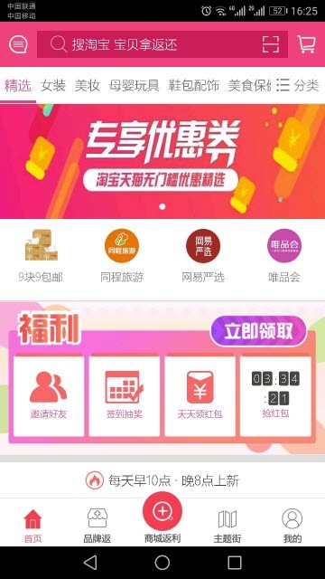 美利淘购物app官方手机版下载  v1.7.4图2