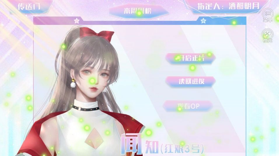 橙光红娘奇妙物语鲜花金手指安卓版 v1.0图3