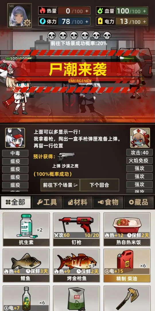 我在末日打造安全屋图4