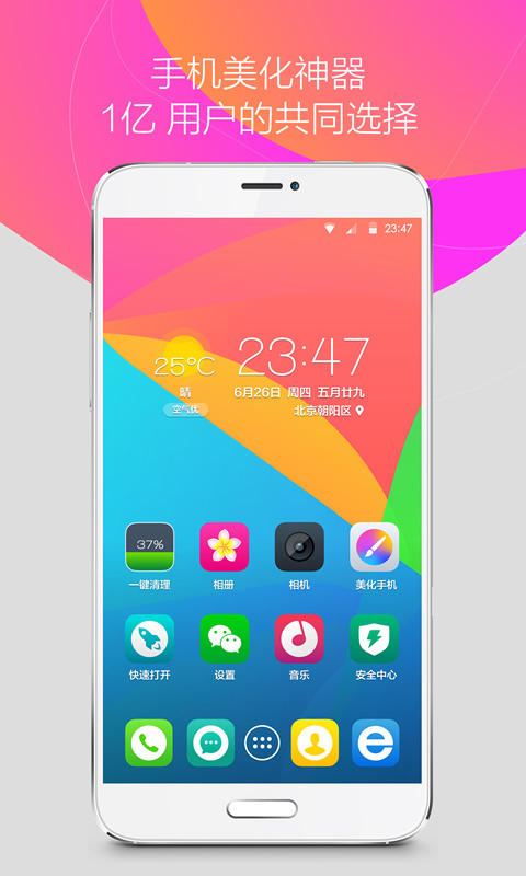 360桌面手机版app下载 v7.2.9图1