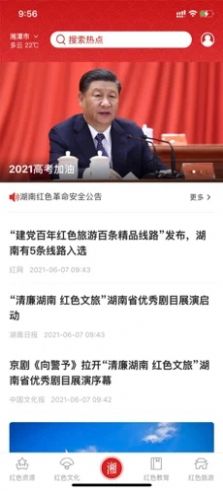 潇湘红app图1