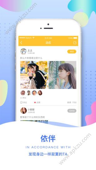 依伴同城约会交友app图2