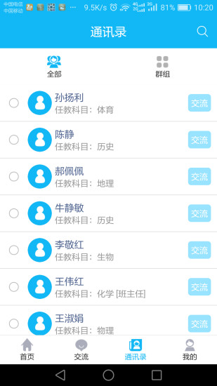 银河家校互联家长端图1