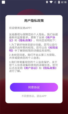 友她社交app最新版  v1.0图3