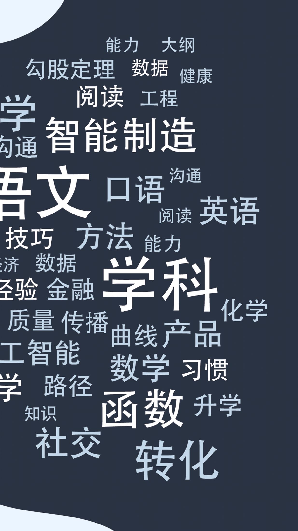 学霸笔记app线上教育图3