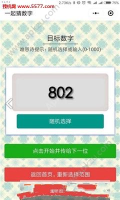 微信一起猜数字游戏图1