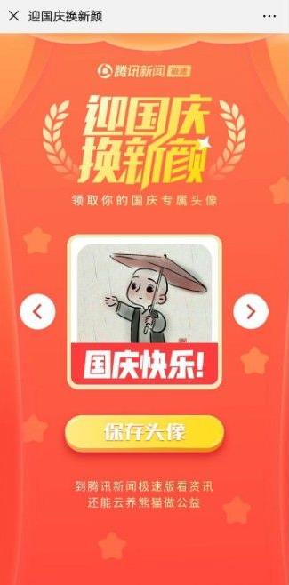 给我一面国旗@微信官方图1