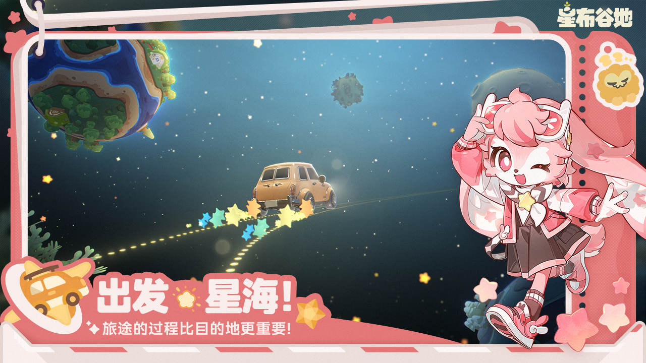 星布谷地官网版图6